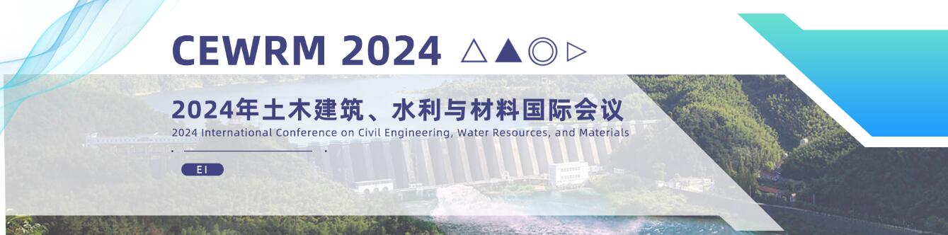 2024年土木建筑、水利与材料国际会议