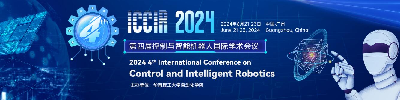 第四届控制与智能机器人国际学术会议