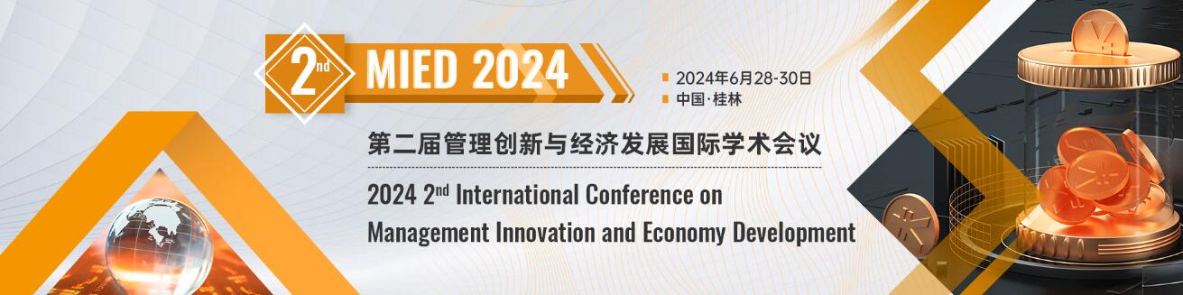 2024年第二届管理创新与经济发展国际学术会议