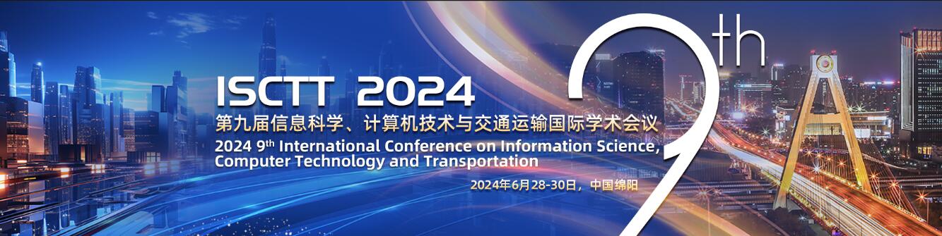 第九届信息科学、计算机技术与交通运输国际学术会议