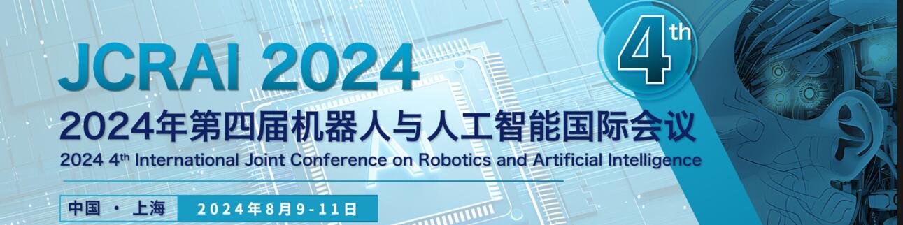 2024年第四届机器人与人工智能国际会议