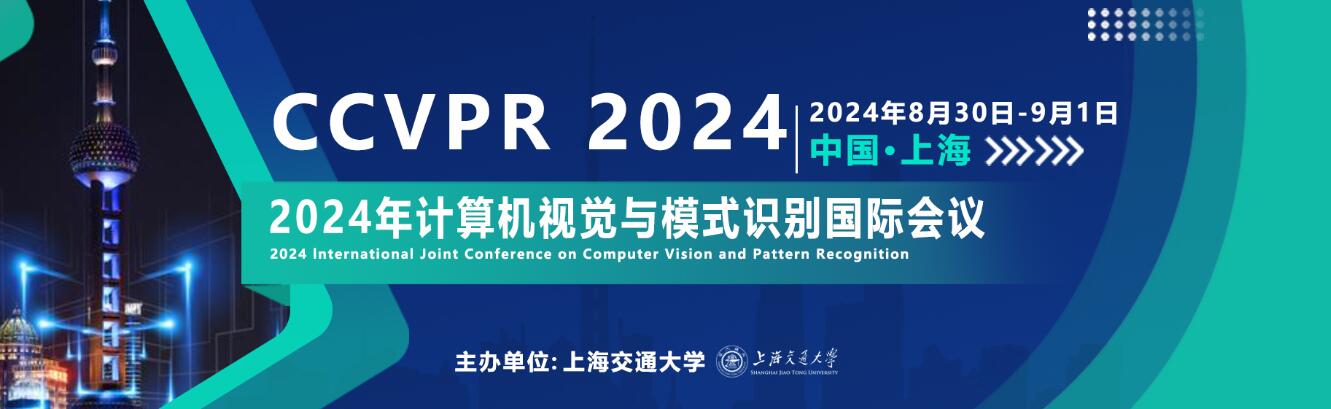 2024年第六届计算机视觉与模式识别国际会议