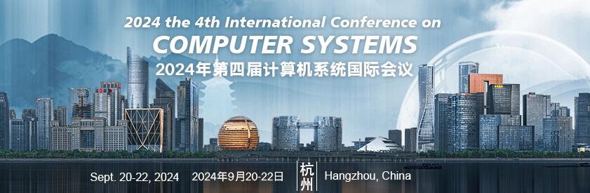2024年IEEE第四届计算机系统国际会