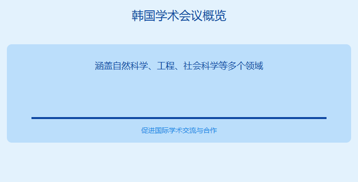 韩国学术会议有哪些