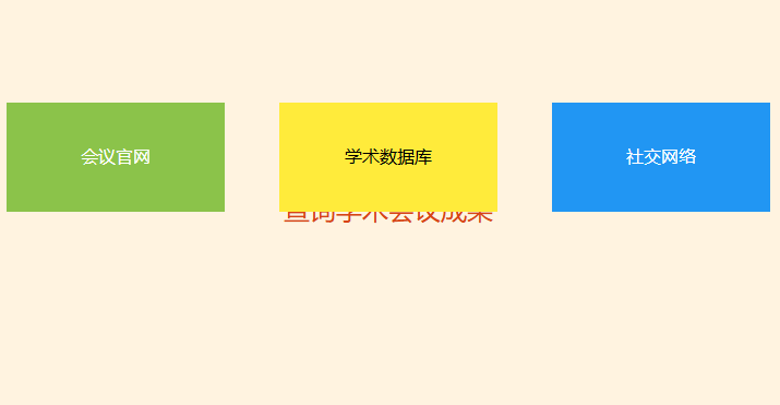 哪里查学术会议成绩成果