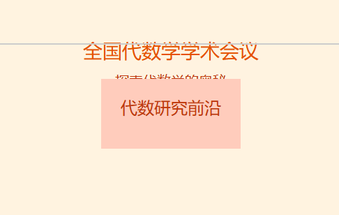 全国代数学学术会议在哪举行