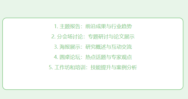 全国性专业学术会议有哪些内容项目