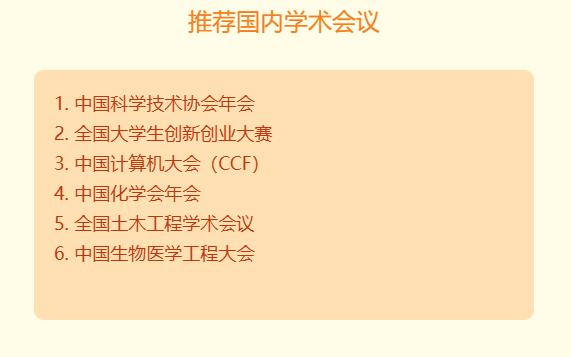 推荐国内学术会议有哪些