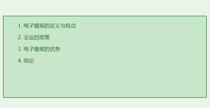 学术会议电子壁报会发表吗
