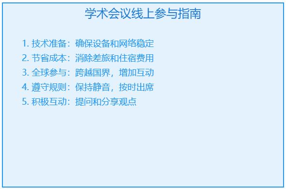 学术会议可以线上参加吗