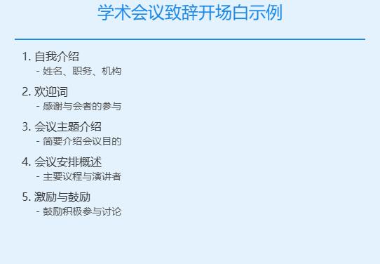 学术会议致辞开场白