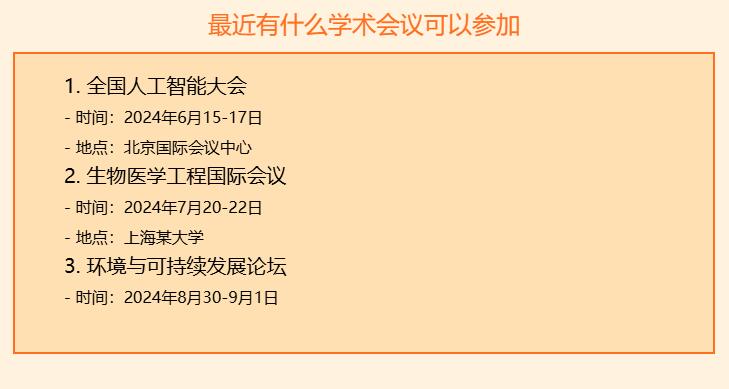 最近有什么学术会议可以参加