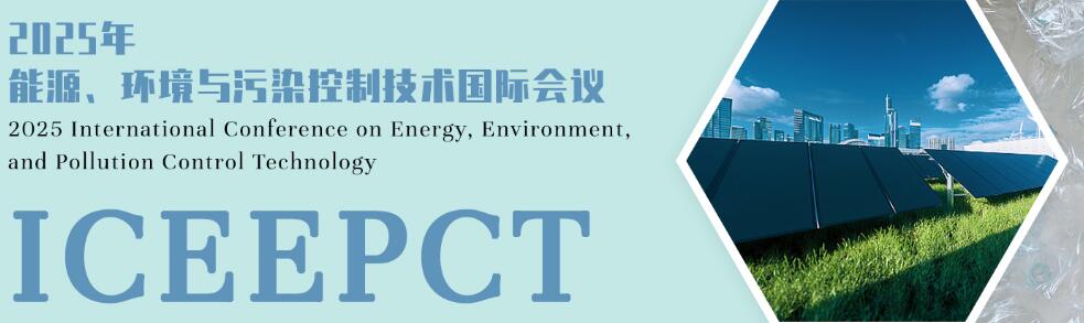 2025年能源、环境与污染控制技术国际会议