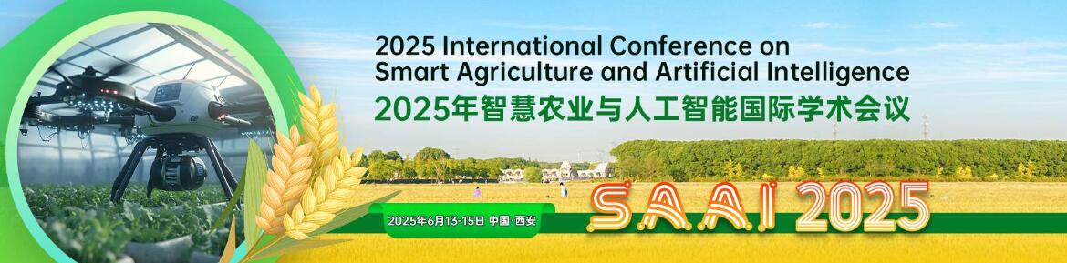 2025年智慧农业和人工智能国际学术会议