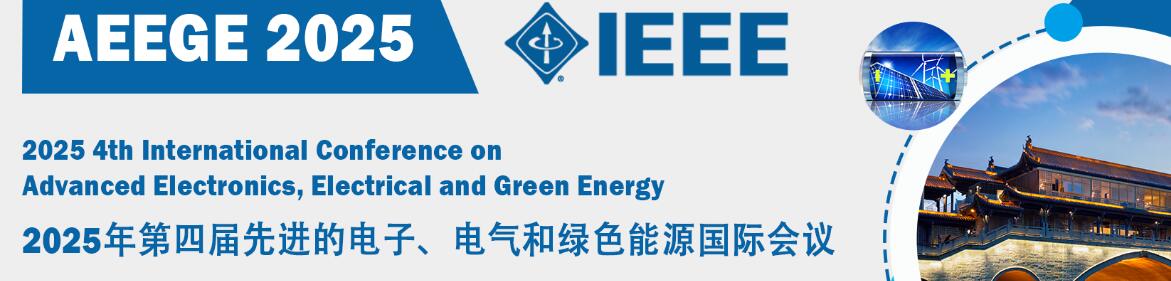 2025年IEEE第四届先进的电子、电气和绿色能源国际会议(AEEGE 2025)