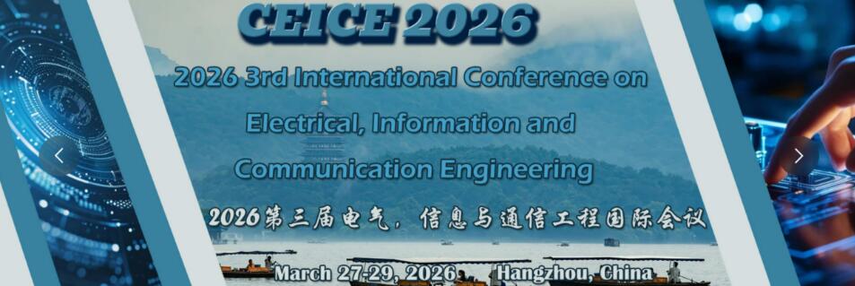 2026 第三届电气，信息与通信工程国际会议(CEICE 2026)